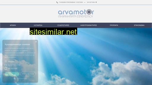 arvamotor.gr alternative sites