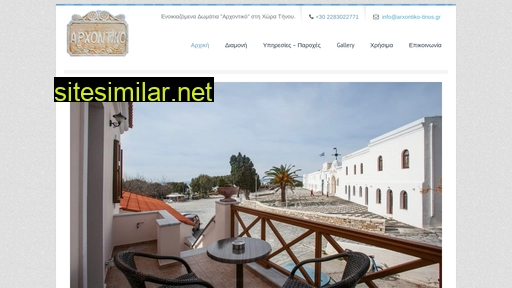 arxontiko-tinos.gr alternative sites