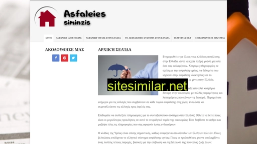 asfaleies-simintzis.gr alternative sites