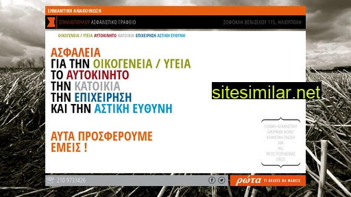 asfaleiesspiliopoulou.gr alternative sites