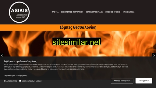 asikis.com.gr alternative sites