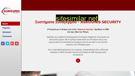 askounis-security.gr alternative sites