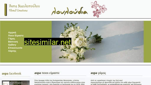 aspa-flowers.gr alternative sites