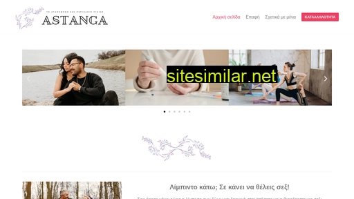 astanga.gr alternative sites