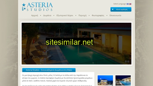 asteriastudios.gr alternative sites