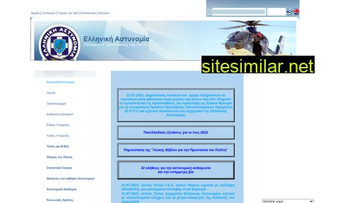 astinomia.gr alternative sites