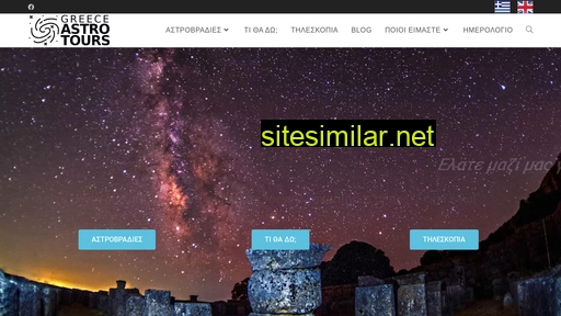 astrotours.gr alternative sites