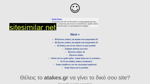 atakes.gr alternative sites