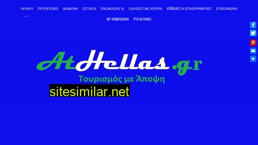 athellas.gr alternative sites