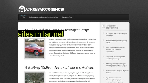 Athensmotorshow similar sites