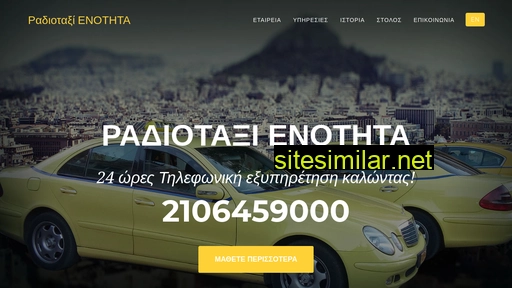 athensradiotaxienotita.gr alternative sites