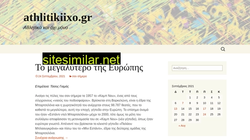 athlitikiixo.gr alternative sites