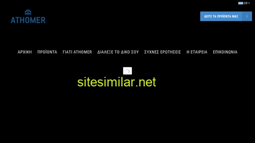 athomer.gr alternative sites