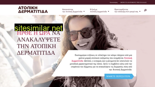 atopicderma.gr alternative sites