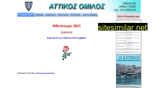 attikosomilos.gr alternative sites