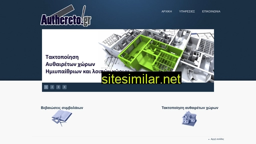 authereto.gr alternative sites