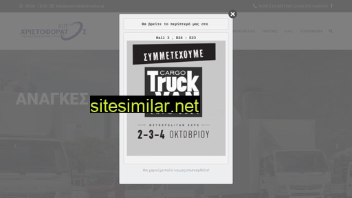 auto-christoforatos.gr alternative sites