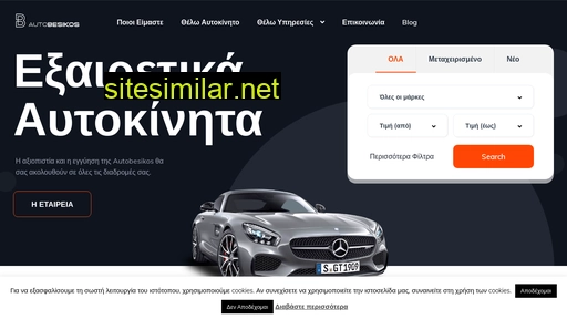 autobesikos.gr alternative sites