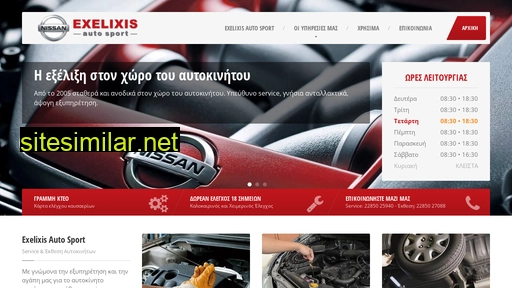 autoexelixis.gr alternative sites