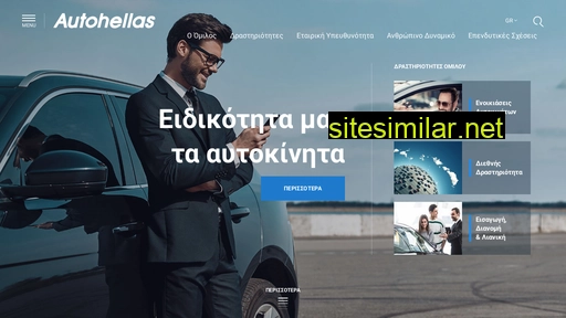 autohellas.gr alternative sites