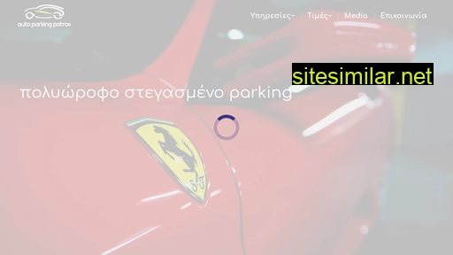autoparkingpatras.gr alternative sites