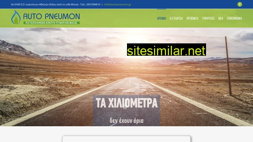 autopneumon.gr alternative sites