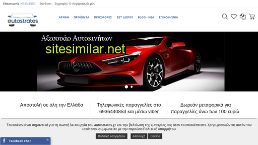autostratos.gr alternative sites