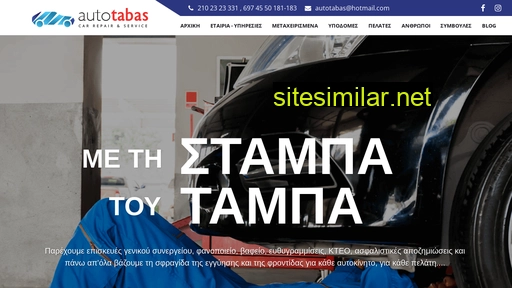 autotabas.gr alternative sites