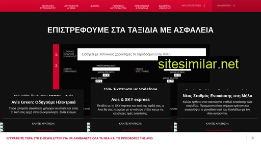 avis.gr alternative sites