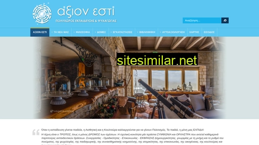 axionesti.gr alternative sites