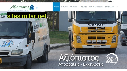 axiopistos.gr alternative sites