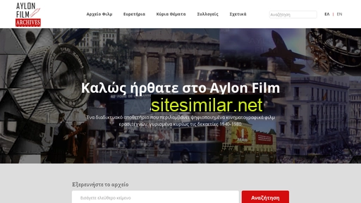 aylonfilmarchives.gr alternative sites