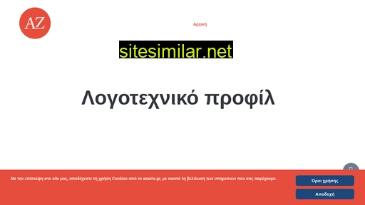 azairis.gr alternative sites