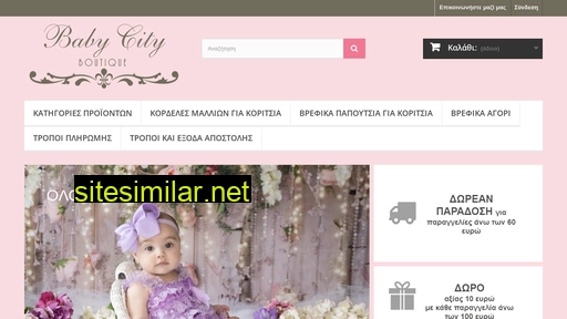 babycity.gr alternative sites
