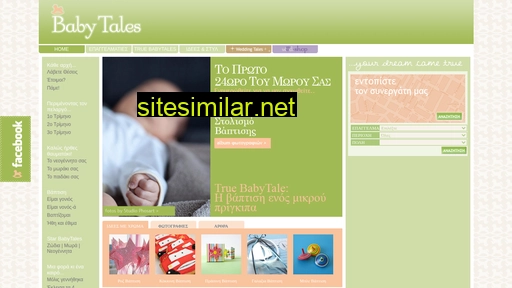 babytales.gr alternative sites