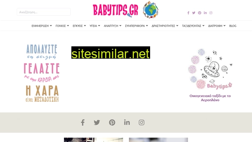 babytips.gr alternative sites