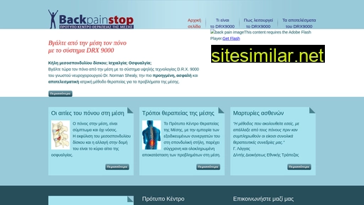 backpainstop.gr alternative sites