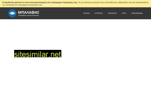 balafas.com.gr alternative sites
