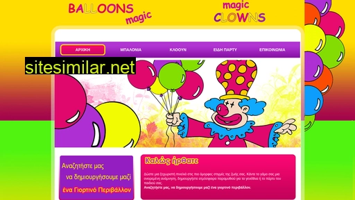 balloonsmagic.gr alternative sites
