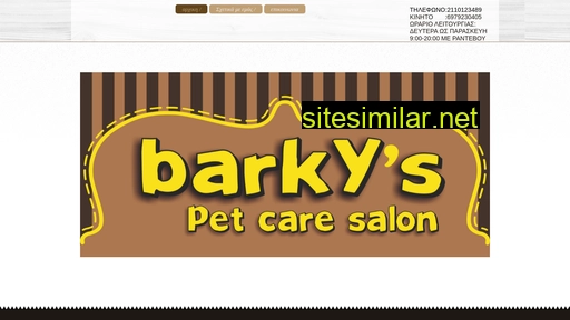 barkys.gr alternative sites