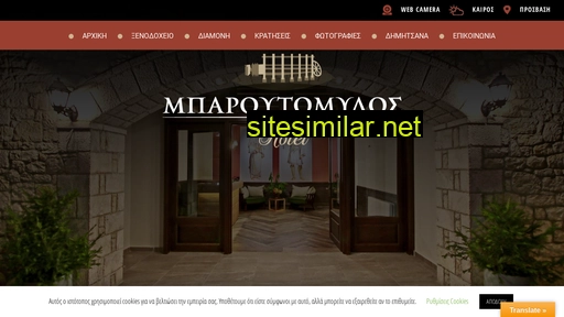 baroutomilos.gr alternative sites