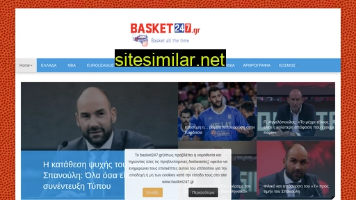 basket247.gr alternative sites