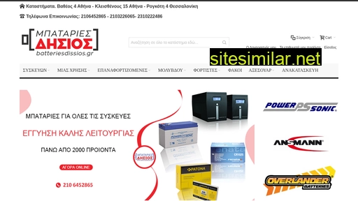 batteriesdissios.gr alternative sites