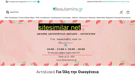beautamins.gr alternative sites