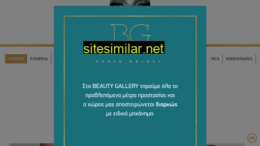 beautygallery.gr alternative sites