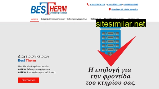 bestherm.gr alternative sites