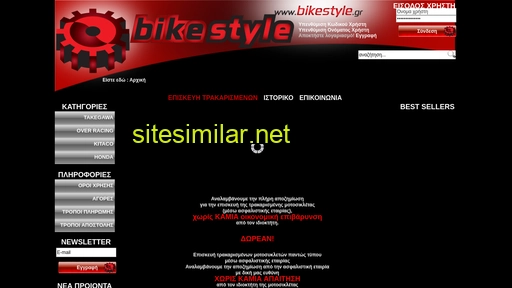 bikestyle.gr alternative sites