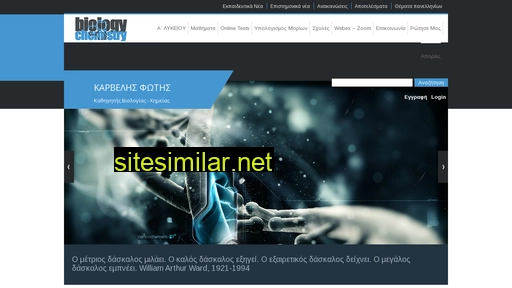 bio-che.gr alternative sites