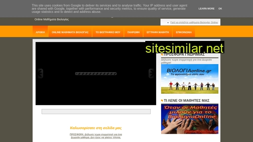 biologiaonline.gr alternative sites