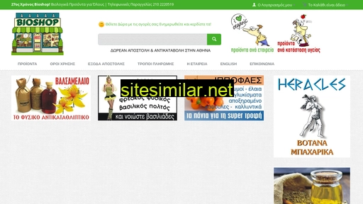 bioshop.gr alternative sites
